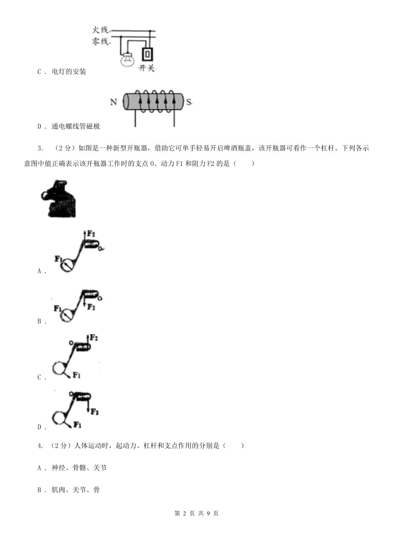 华师大版科学九年级上册5.1杠杆（I）卷.doc_第2页