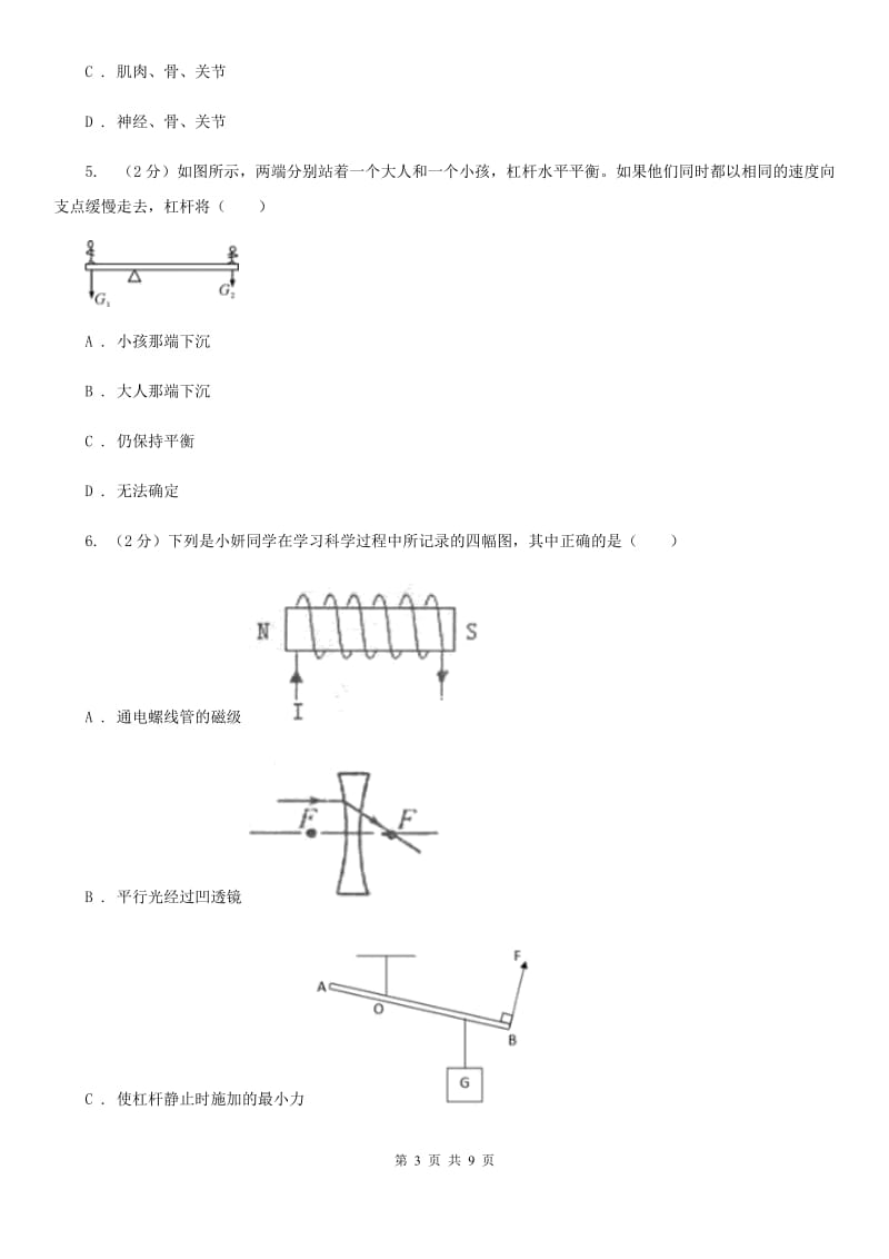 华师大版科学九年级上册5.1杠杆（I）卷.doc_第3页