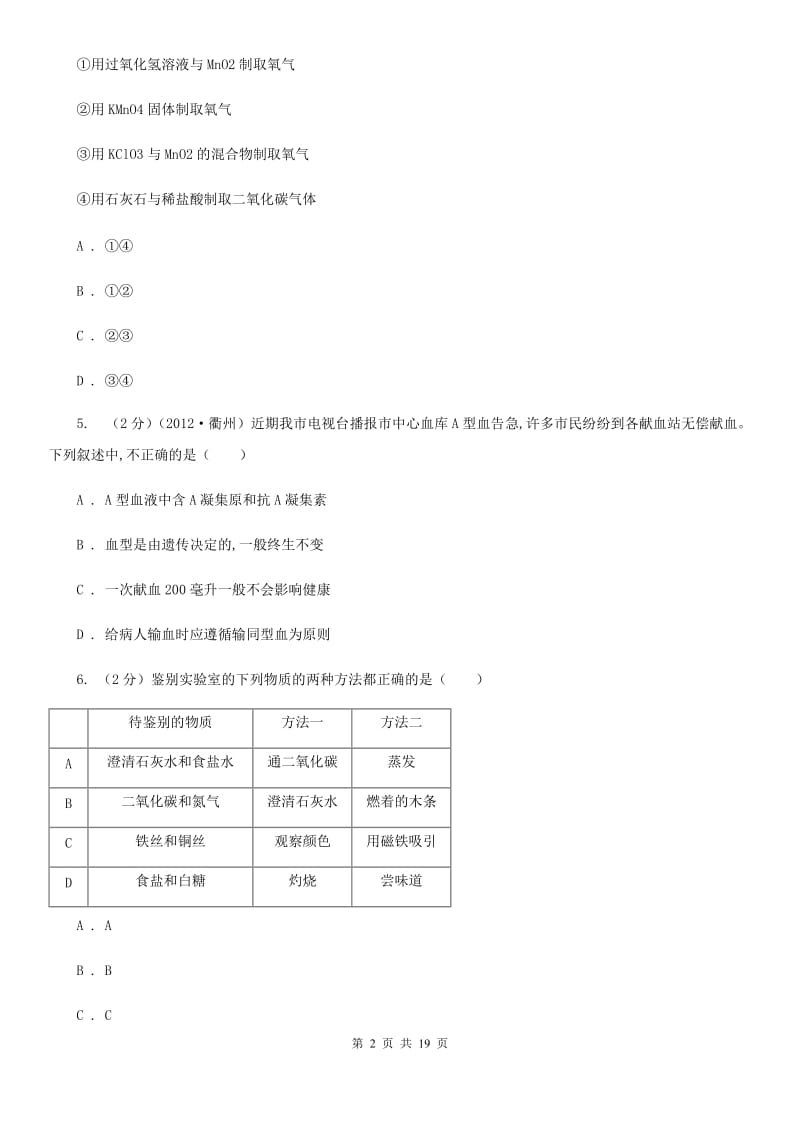 2020届沪科版2月月考试卷B卷.doc_第2页