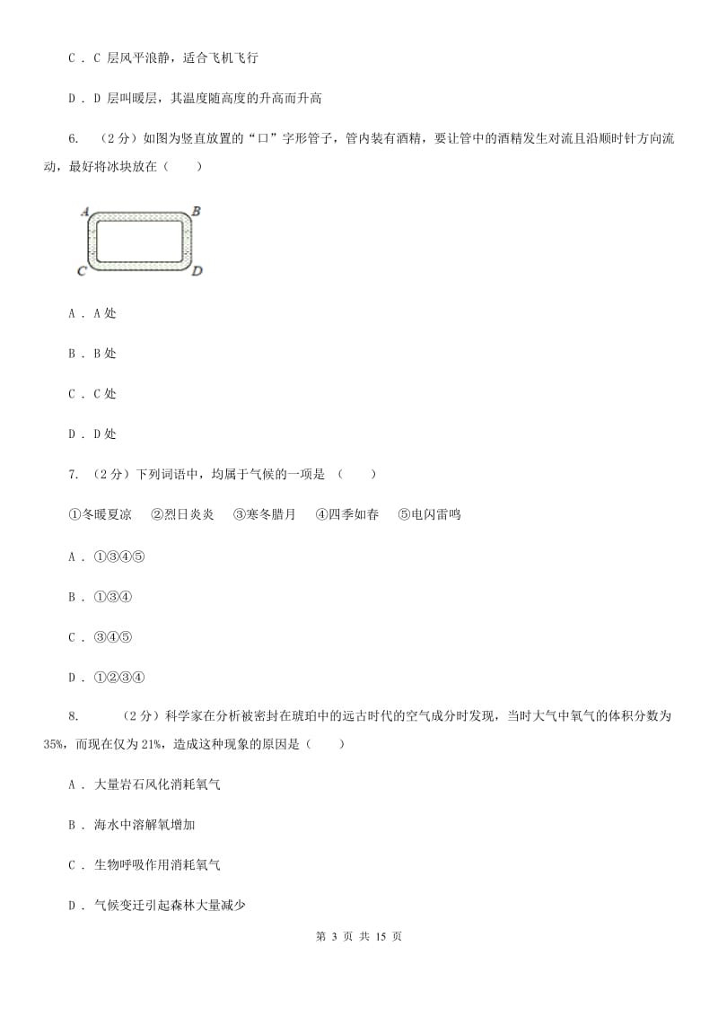 华师大版2019-2020学年八年级上学期科学期中联考试卷（1-2）C卷.doc_第3页