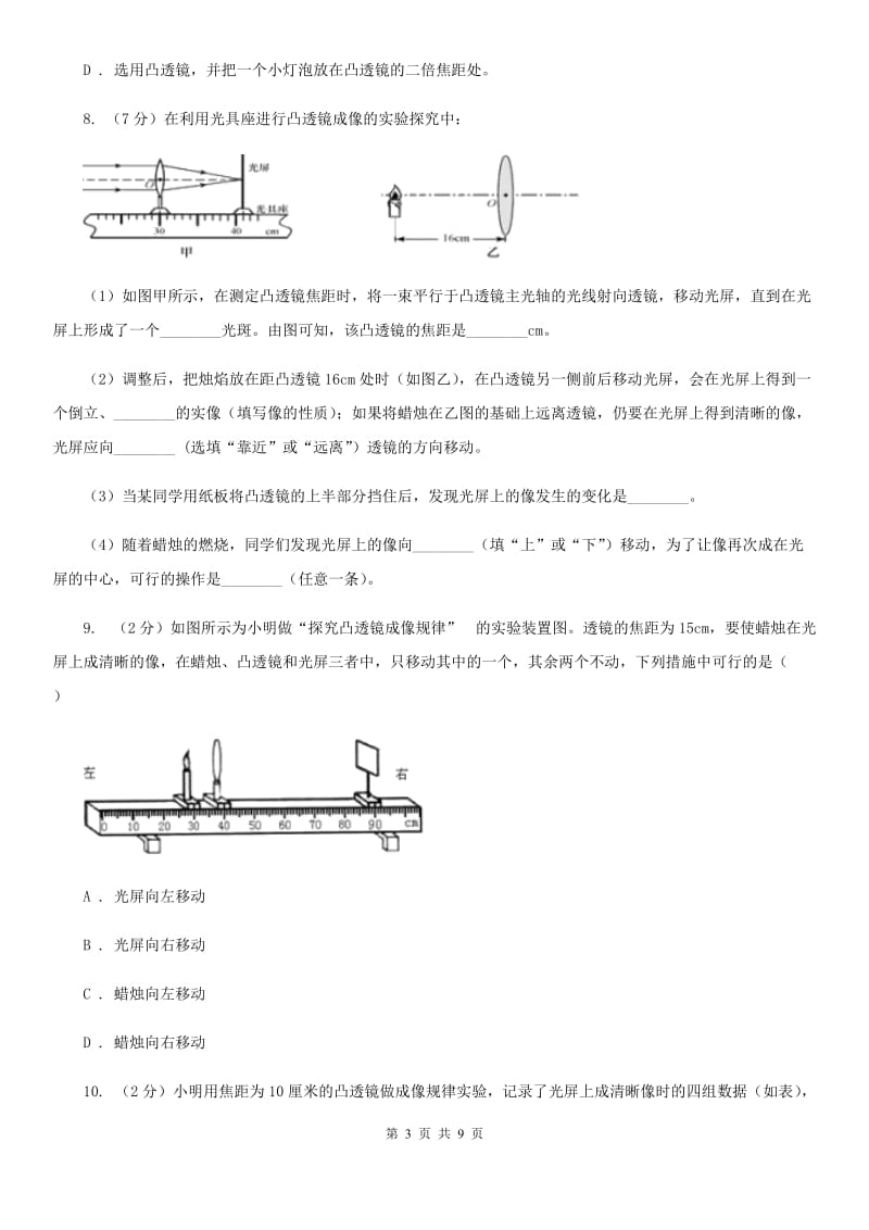 浙教版科学七年级下学期2.6透镜和视觉同步测试（1）D卷.doc_第3页