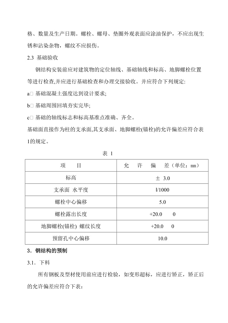 钢结构施工组织设计方案.doc_第3页