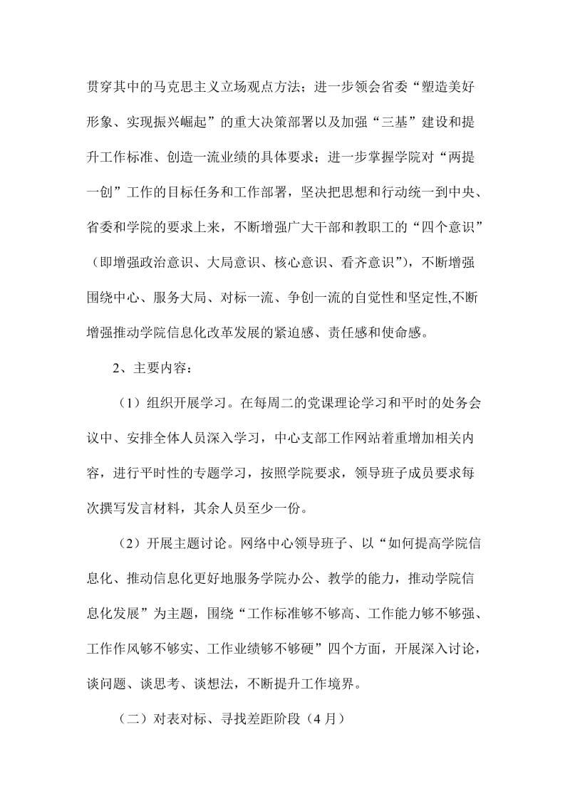 信息网络中心“提高标准、提升能力、争创一流”专项活动实施方案.doc_第2页