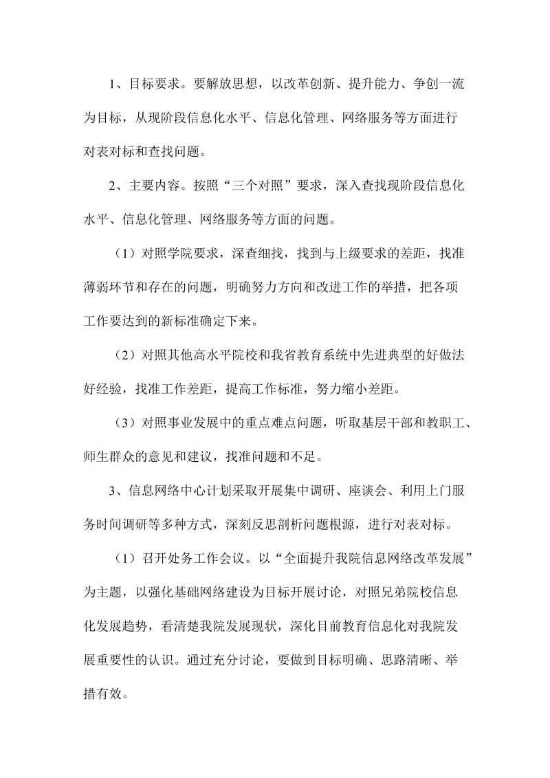 信息网络中心“提高标准、提升能力、争创一流”专项活动实施方案.doc_第3页