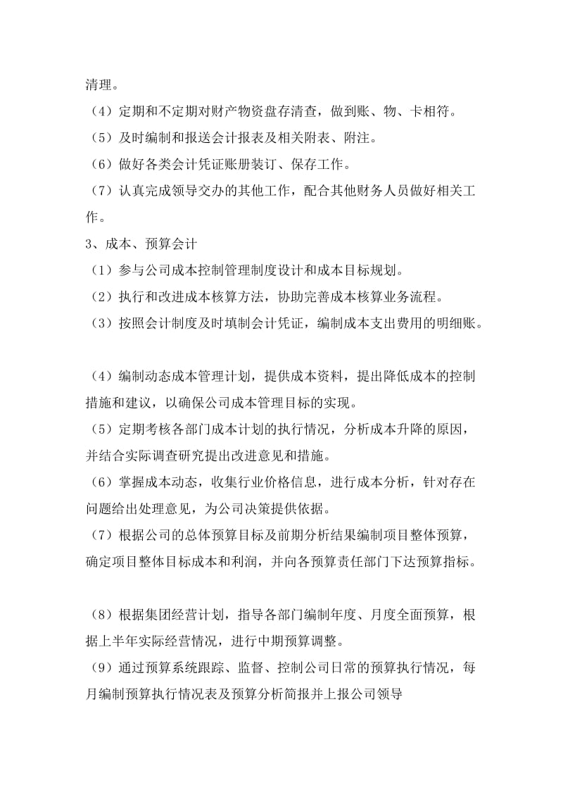 房地产公司财务部人员配备及职责分工方案.doc_第3页