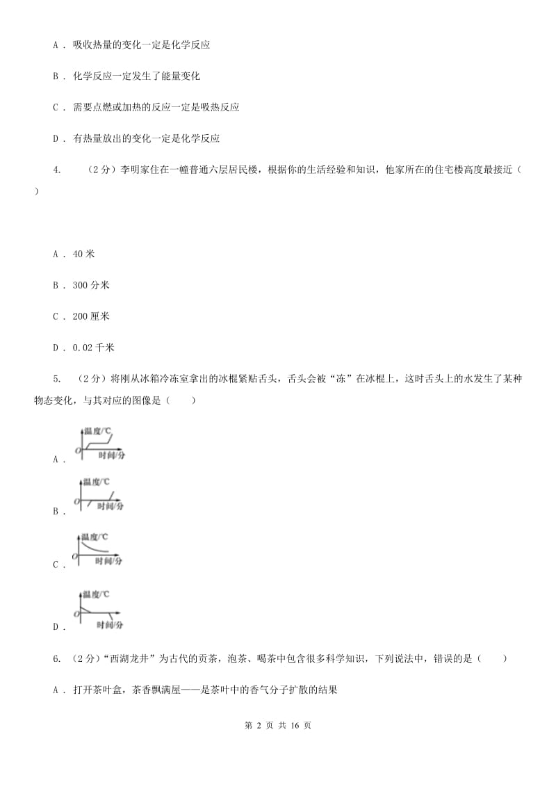 沪科版2019-2020学年七年级上学期科学期末考试试卷A卷.doc_第2页