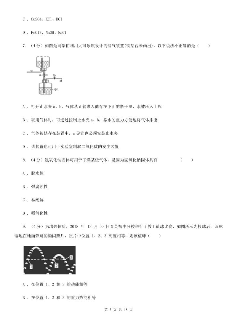 2019-2020学年华师大版初中科学九年级上学期期中模拟试卷A卷.doc_第3页