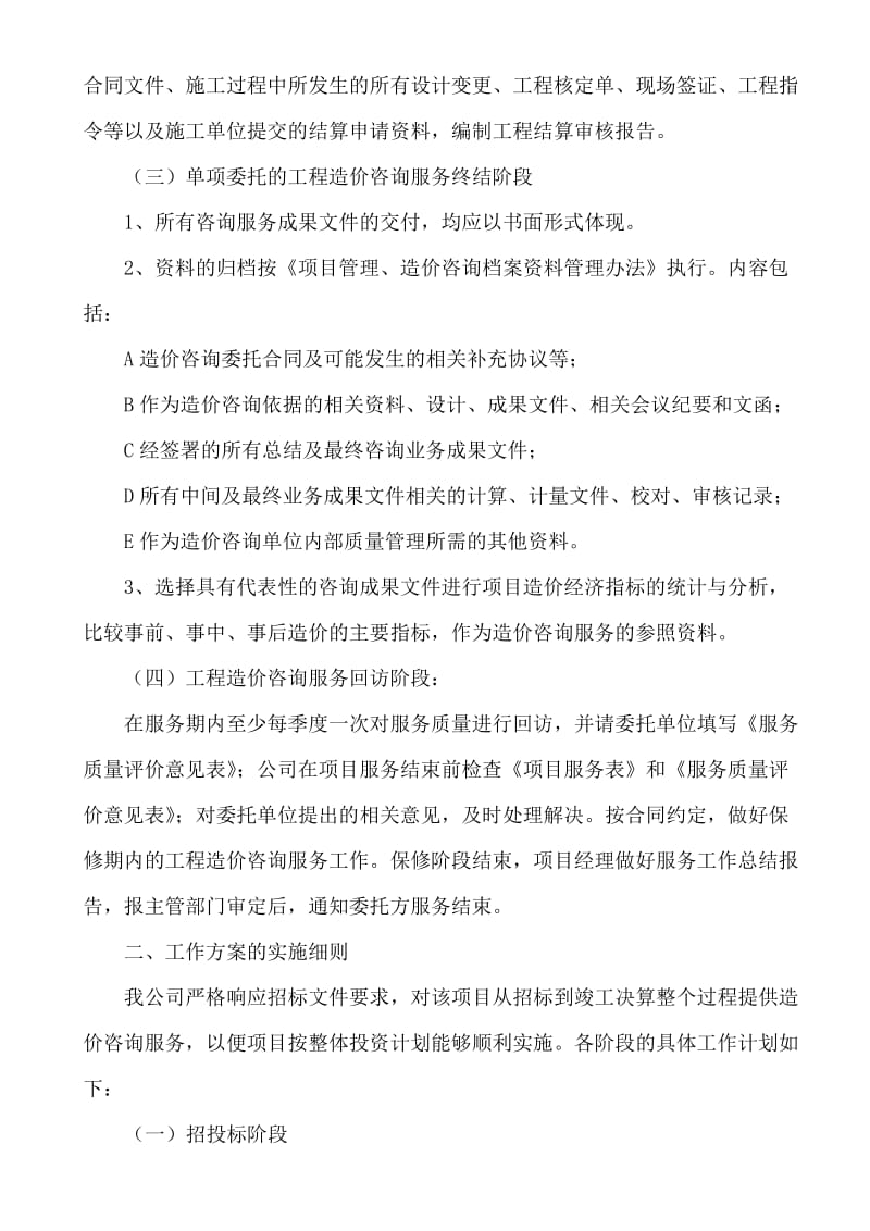 造价咨询服务方案.doc_第2页