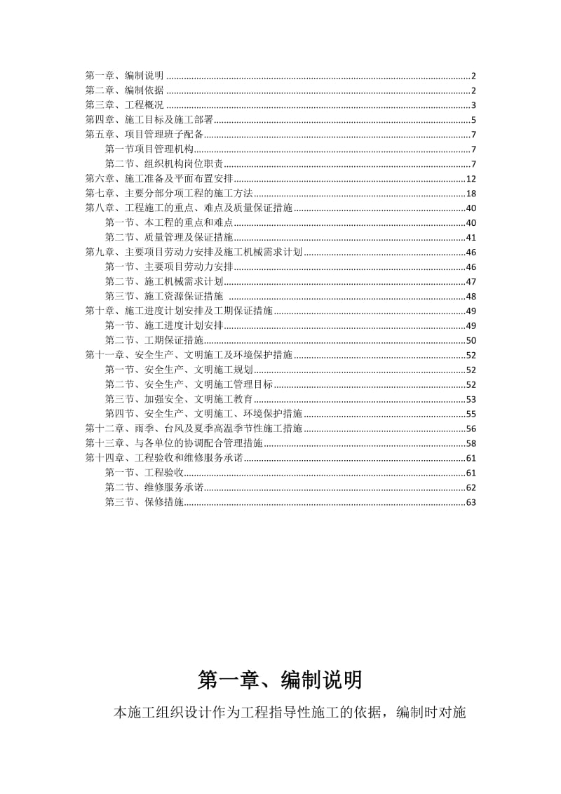 装饰施工方案.doc_第1页