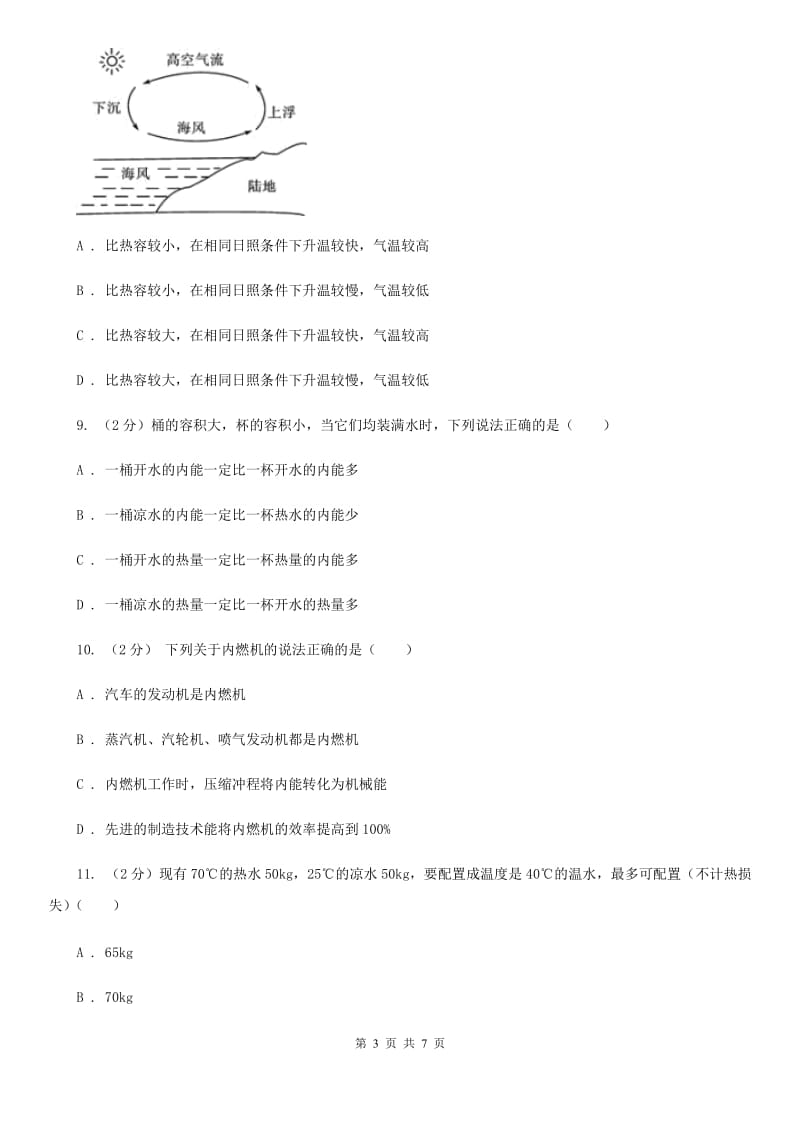 沪科版2020年科学中考复习专题：能量的转化与守恒三：内能、核能、能量的转化与守恒B卷.doc_第3页