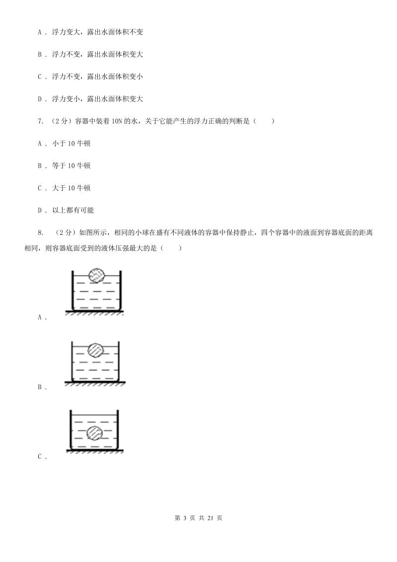 浙教版2019-2020学年八年级上学期科学期中教学质量检测试卷（1-2）B卷.doc_第3页