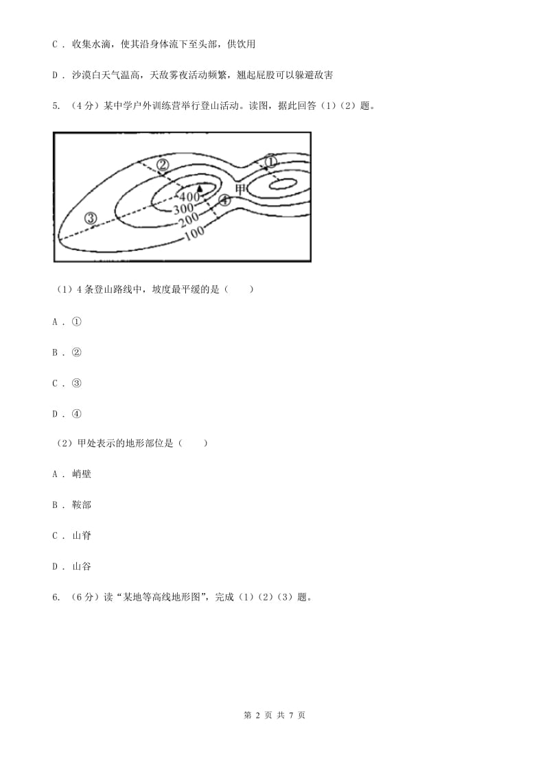 浙教版科学2019-2020学年七年级上学期3.7地形的类型表示地形起伏的地图（第1课时）同步练习D卷.doc_第2页