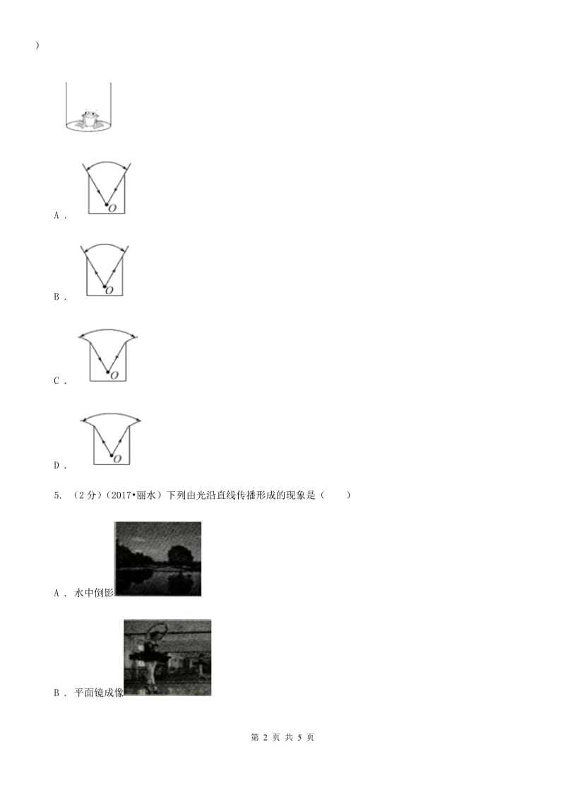 浙教版科学七年级下学期2.4光和颜色同步测试（1）（I）卷.doc_第2页