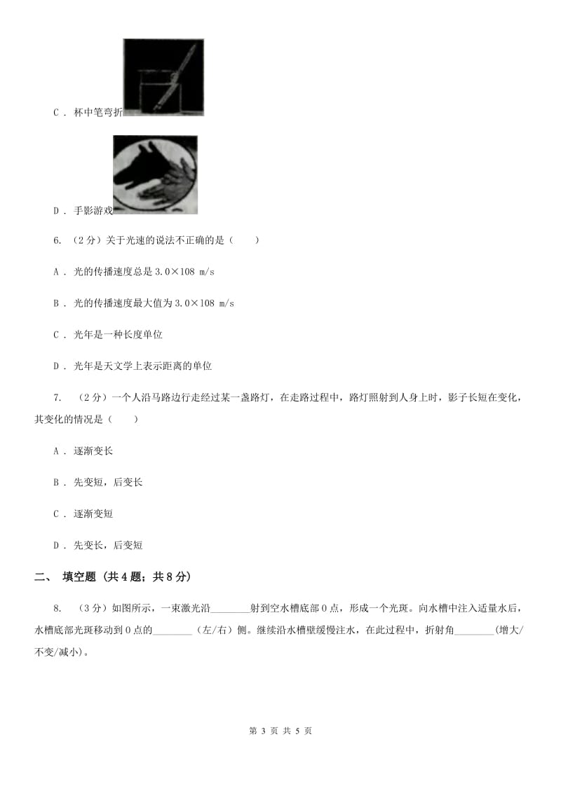 浙教版科学七年级下学期2.4光和颜色同步测试（1）（I）卷.doc_第3页