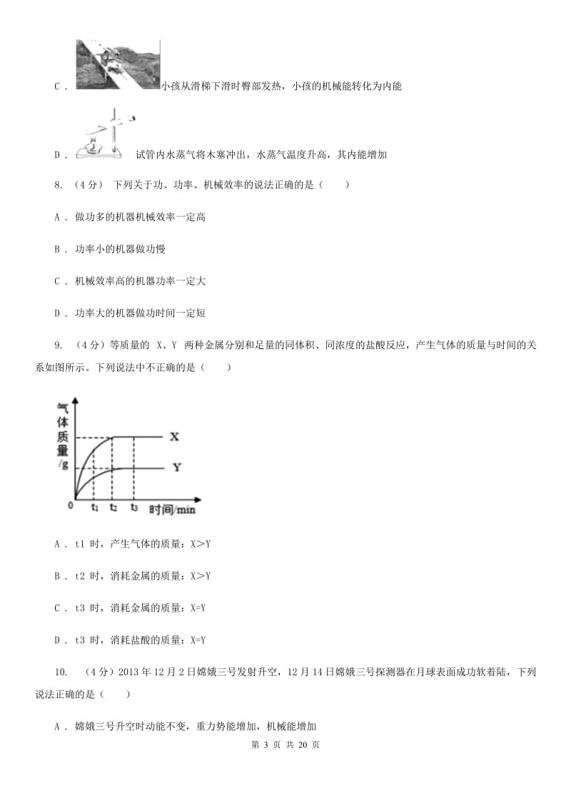 浙教版实验中学2019-2020学年九年级上学期科学期中检测卷（到第3章第4节结束）（I）卷.doc_第3页