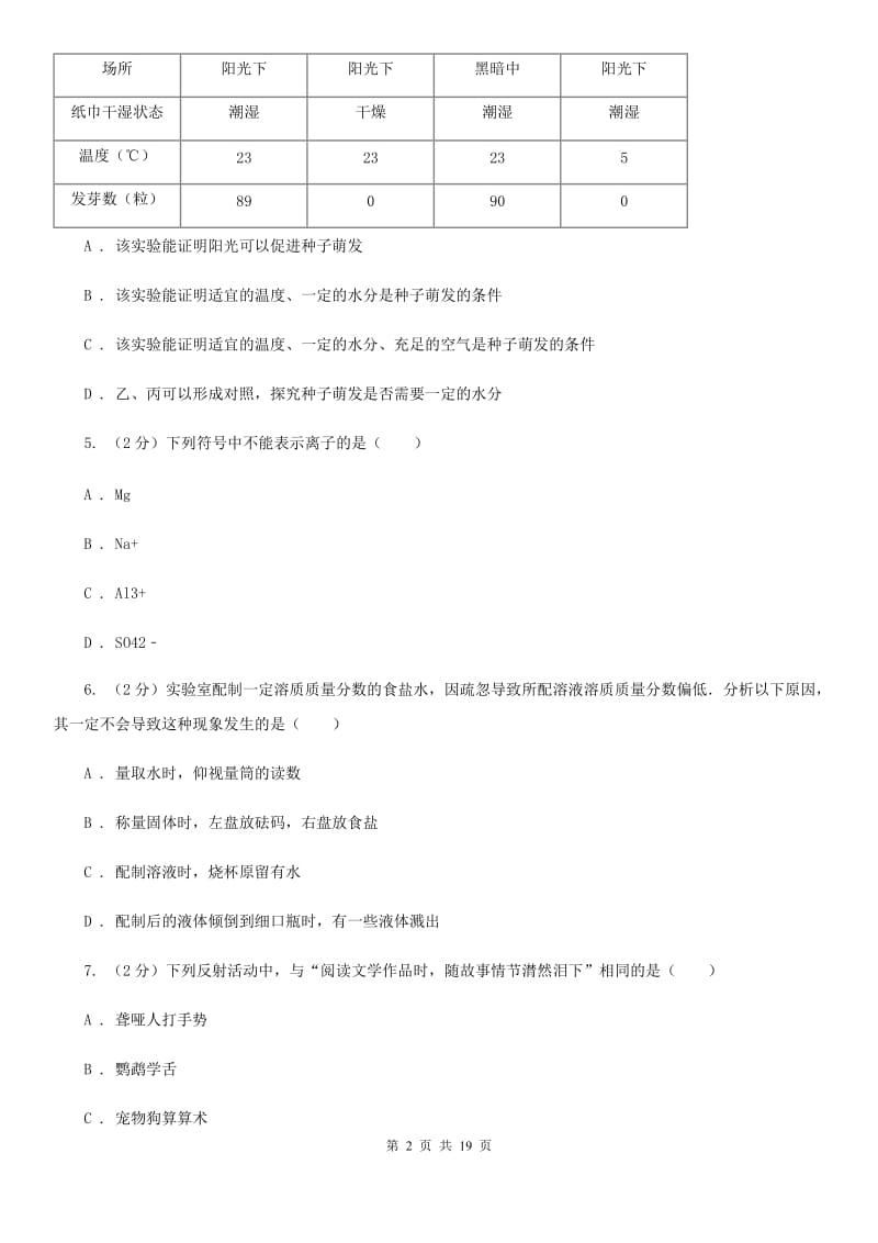 北师大版科学中考备考模拟测试卷（3）C卷.doc_第2页