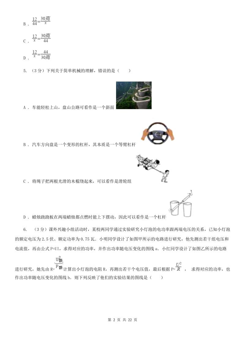 华师大版2019-2020学年九年级上学期科学期中考试试卷（1.1-3.6）A卷.doc_第2页