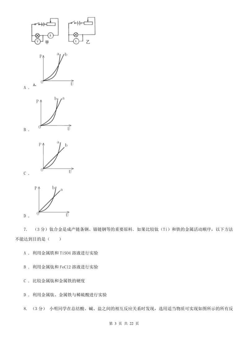 华师大版2019-2020学年九年级上学期科学期中考试试卷（1.1-3.6）A卷.doc_第3页