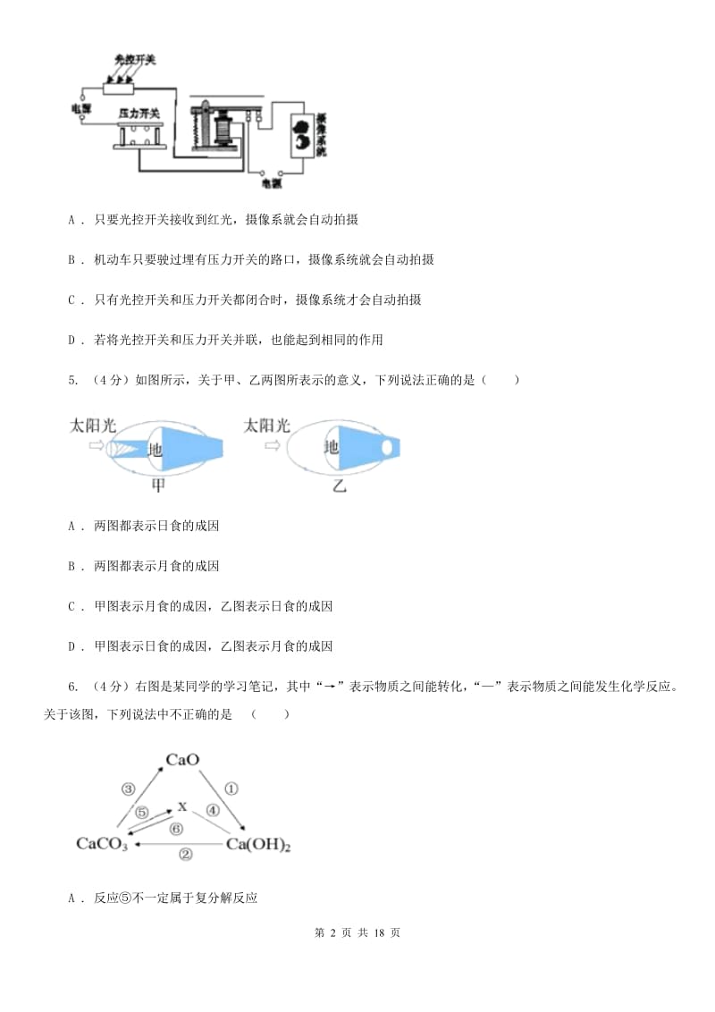 2019-2020学年九年级上学期科学期中考试试卷（到九年级下第2章）B卷.doc_第2页