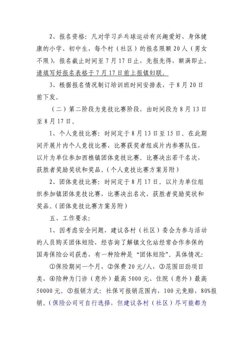 乒乓球竞技比赛活动方案.doc_第2页