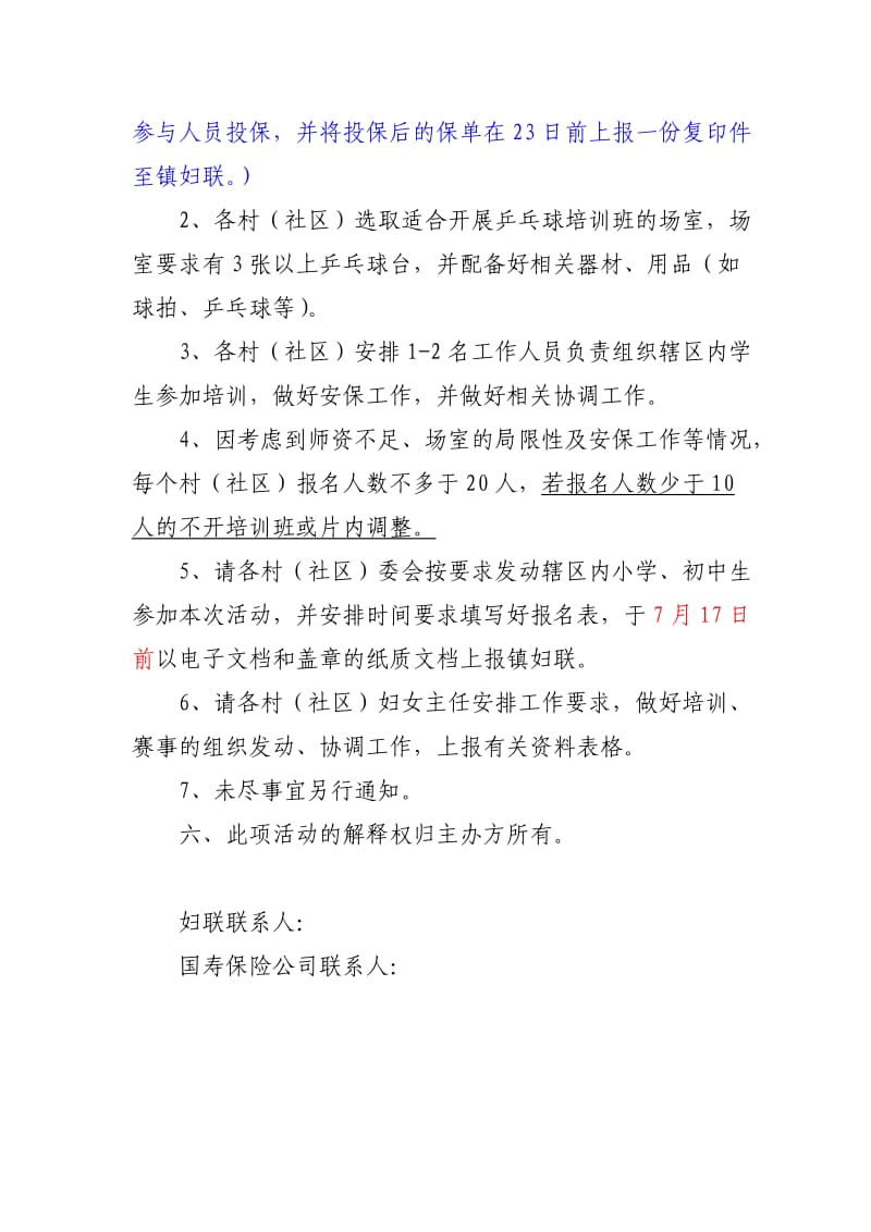 乒乓球竞技比赛活动方案.doc_第3页