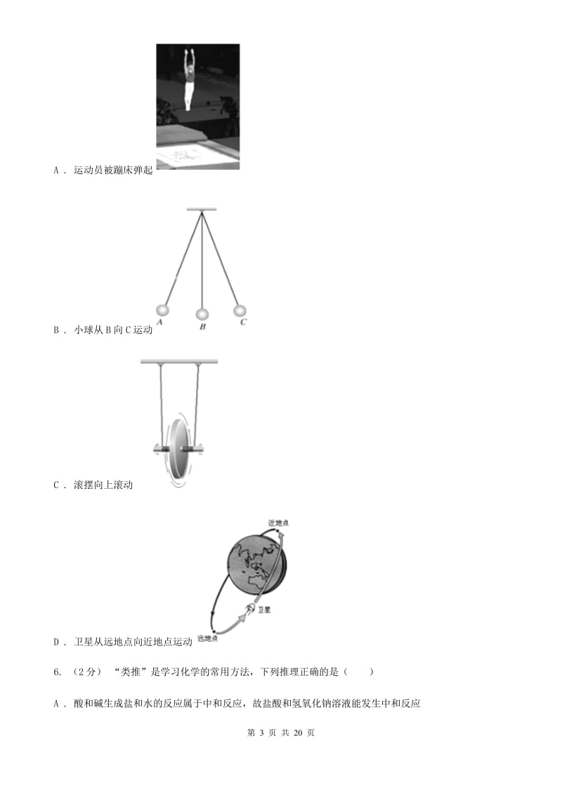 九年级上学期期中联考科学试卷（II）卷.doc_第3页