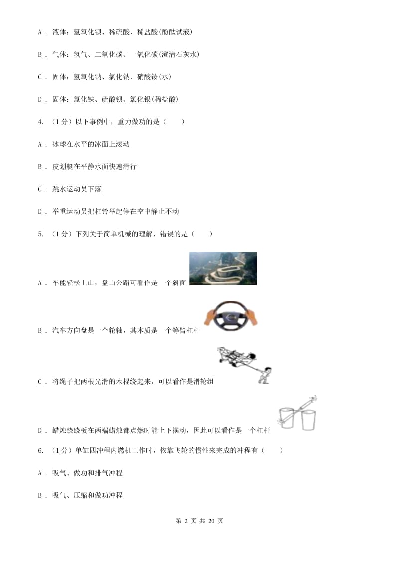 牛津上海版九年级上学期科学期中考试试卷B卷.doc_第2页