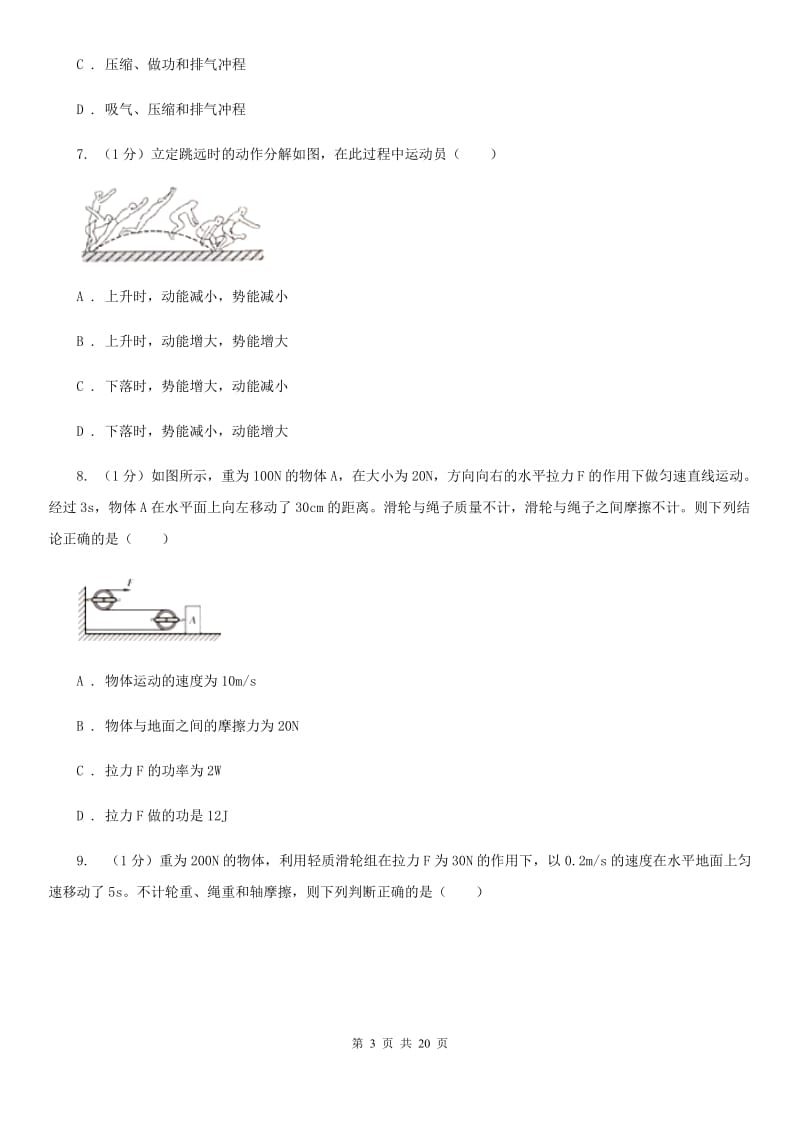 牛津上海版九年级上学期科学期中考试试卷B卷.doc_第3页