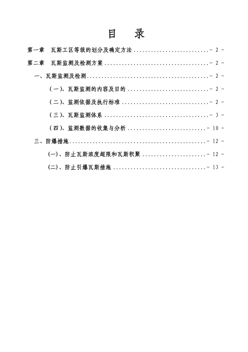 铁路隧道瓦斯监测及检测方案.doc_第2页