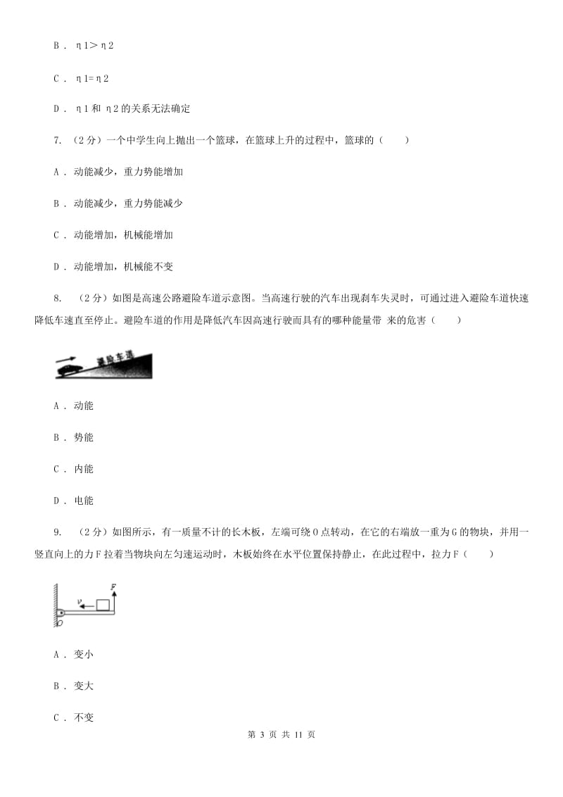 浙教版2020年科学中考复习专题：能量的转化与守恒一：简单机械B卷.doc_第3页