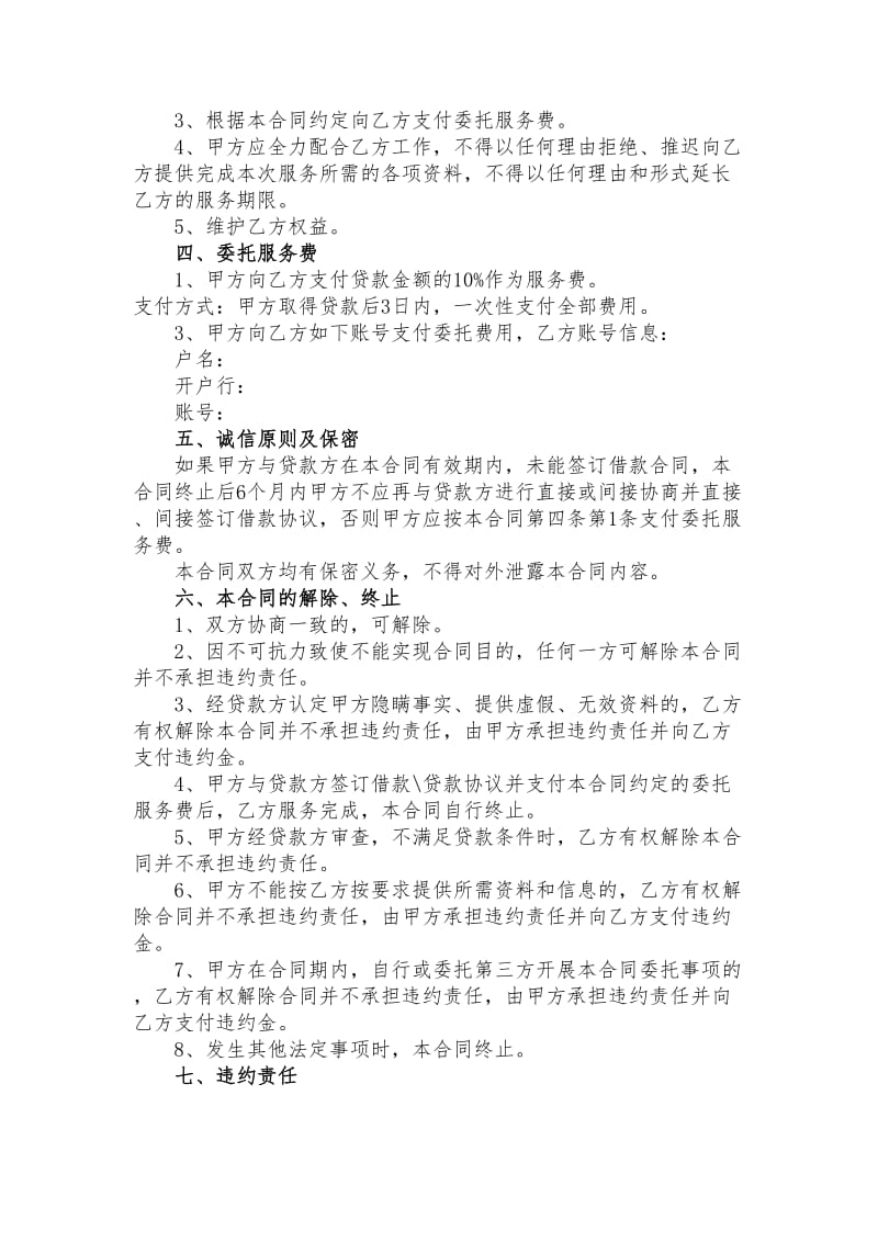 信息咨询服务合同标准模板-律师事务所正规版本.doc_第2页