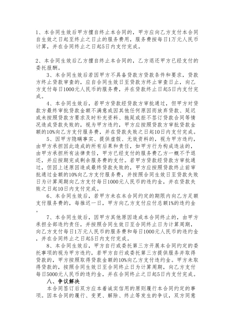 信息咨询服务合同标准模板-律师事务所正规版本.doc_第3页