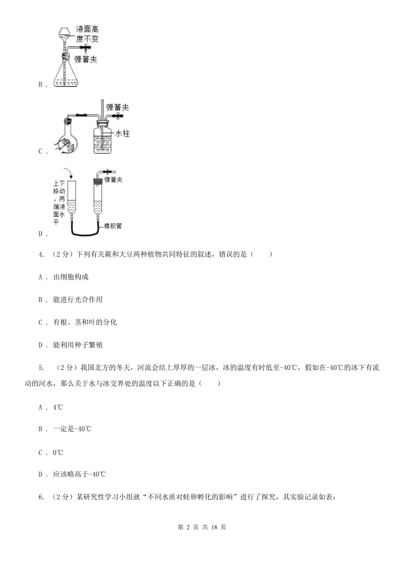 牛津上海版2019-2020学年七年级上学期科学期中联考试卷（II）卷.doc_第2页