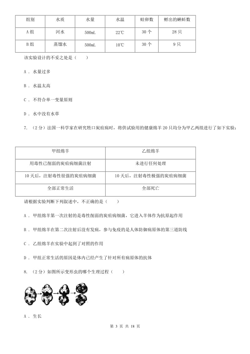 牛津上海版2019-2020学年七年级上学期科学期中联考试卷（II）卷.doc_第3页