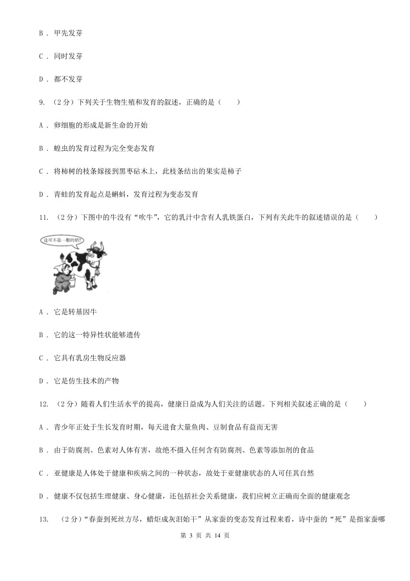 华师大版2019-2020学年七年级下学期科学第一次教学质量检测C卷.doc_第3页