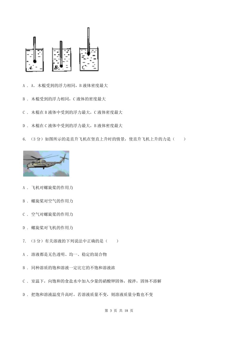 2019-2020学年八年级上册科学期中检测卷A卷.doc_第3页