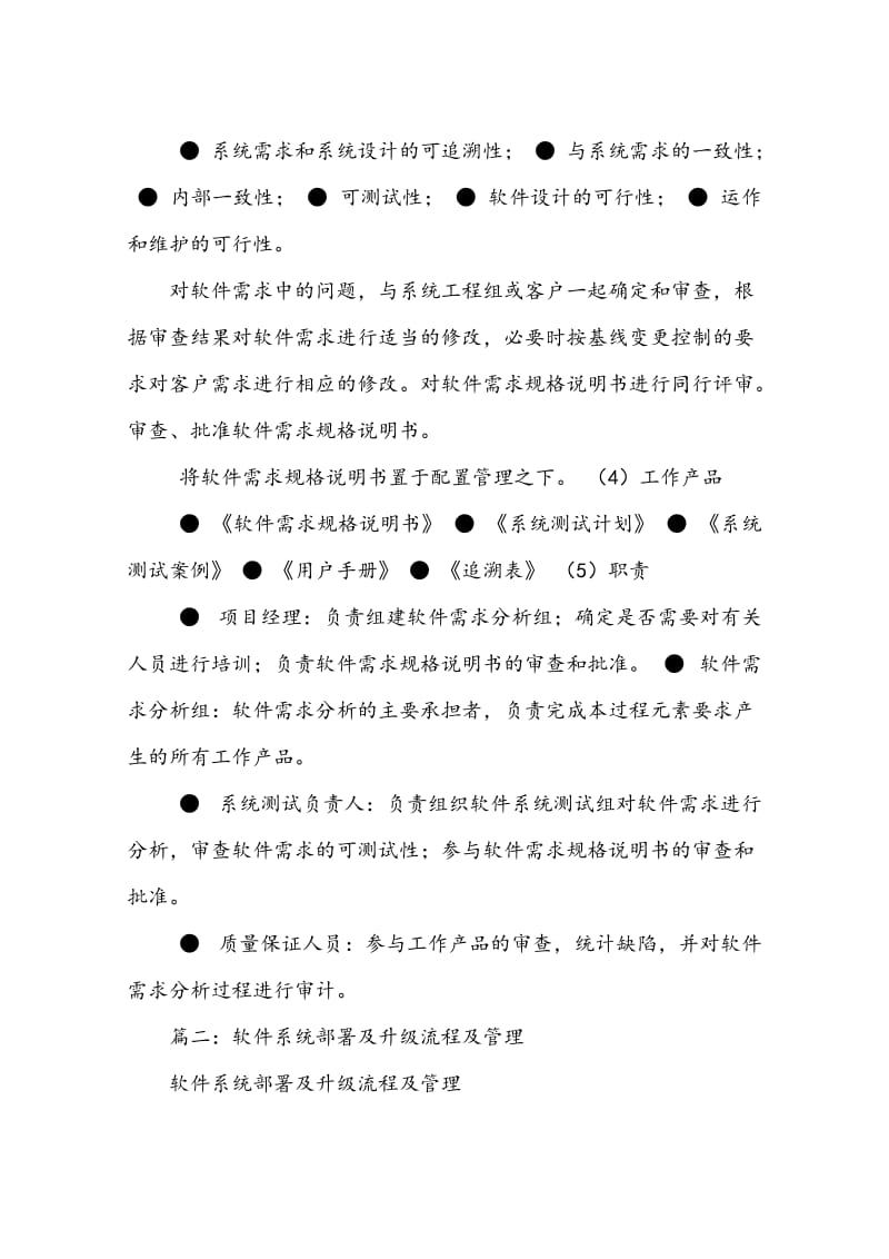 软件升级实施方案设计.doc_第3页