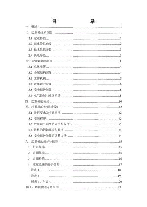 塔機使用說明書.doc