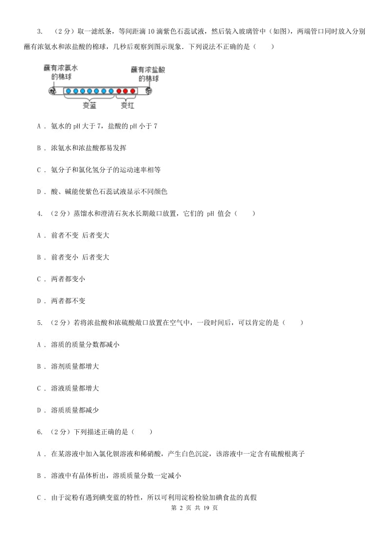 浙教版九年级上学期科学9月份阶段性测试（I）卷.doc_第2页