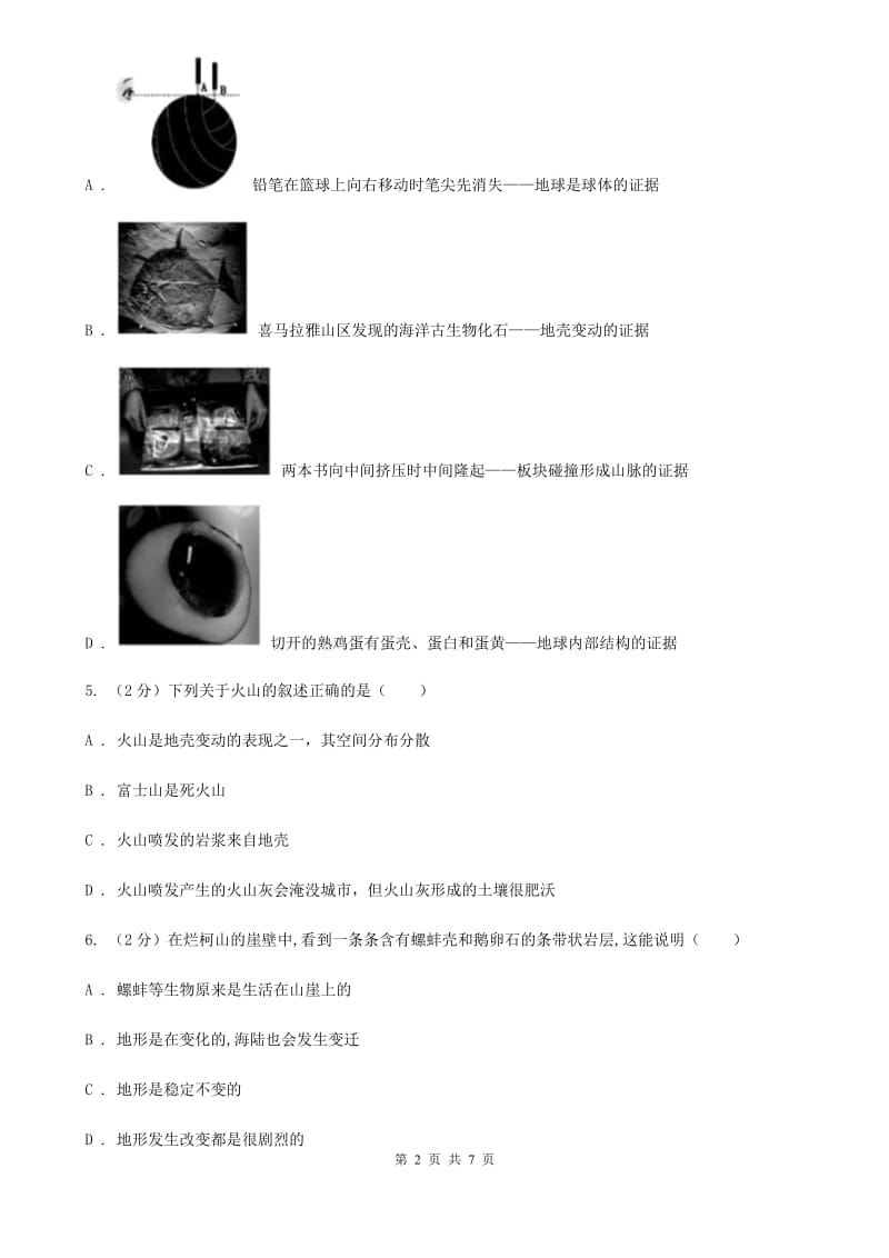 浙教版科学2019-2020学年七年级上学期3.4 地壳变动和火山地震 同步练习D卷.doc_第2页