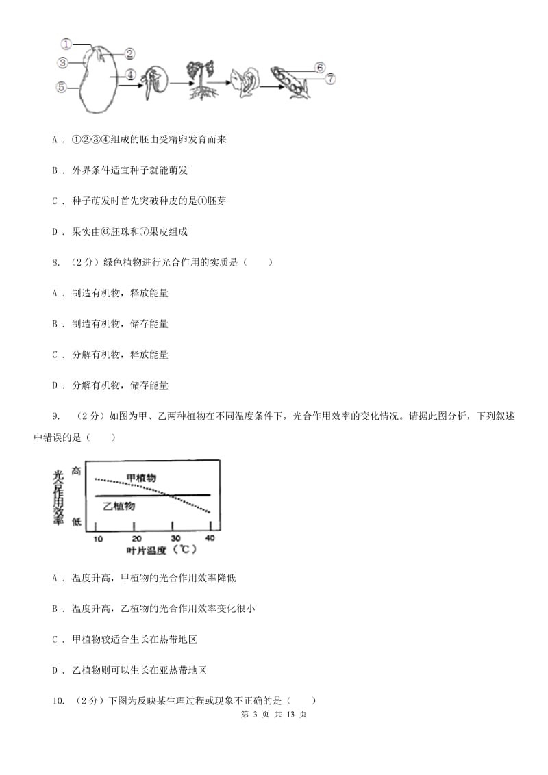 浙教版科学中考复习专题05：绿色植物的物质与能量的转换（I）卷.doc_第3页