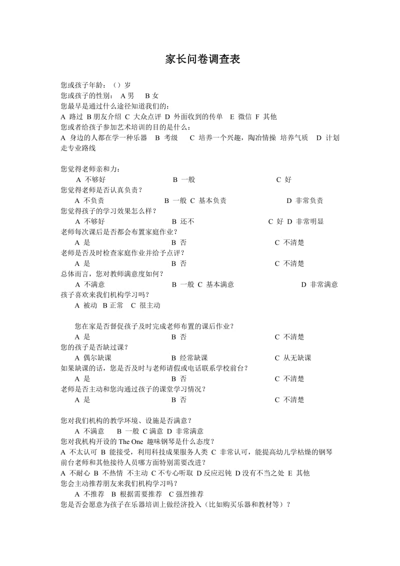 乐器培训机构家长问卷调查表.doc_第1页