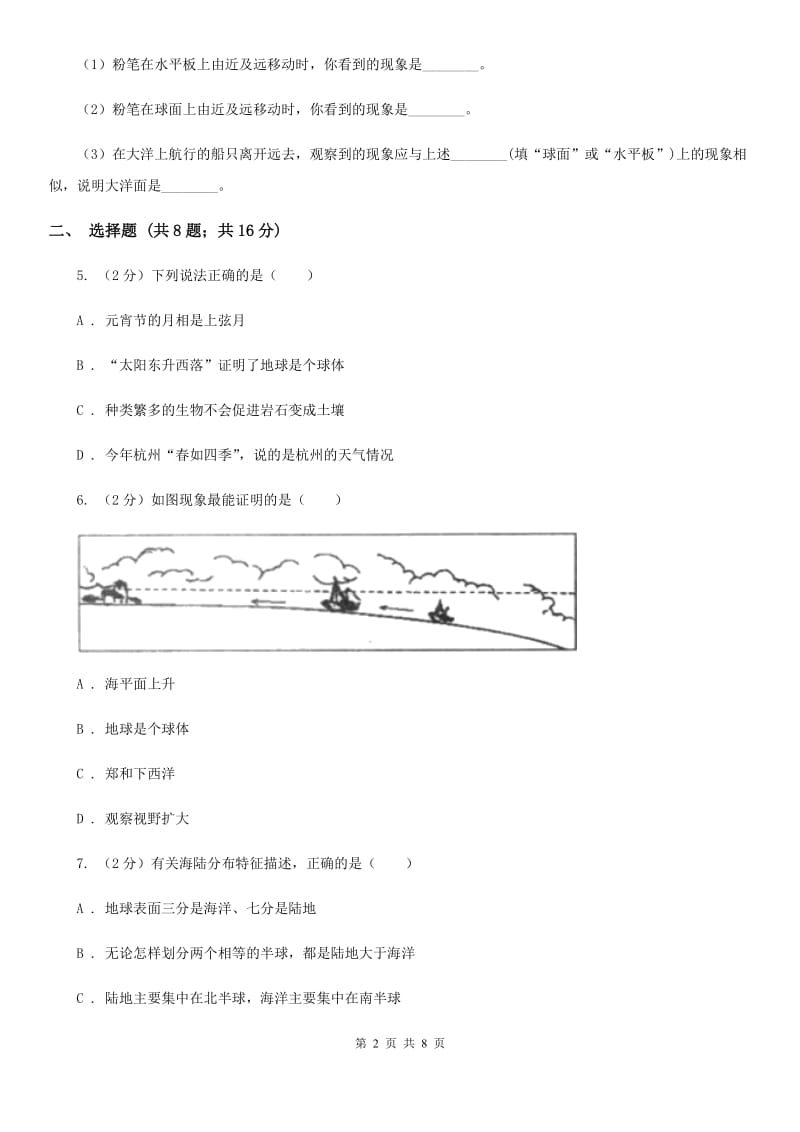 浙教版科学2019-2020学年七年级上学期3.1地球的形状和内部结构同步练习A卷.doc_第2页