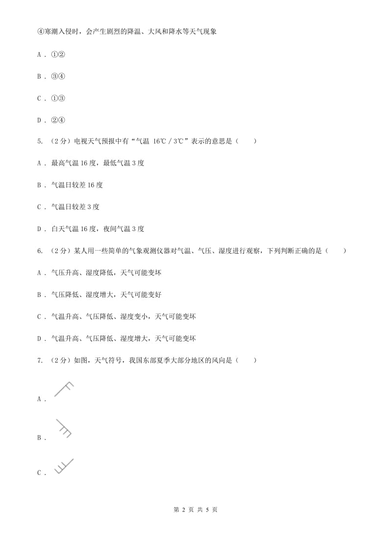 2019-2020学年浙教版初中科学八年级上学期2.5天气预报同步练习B卷.doc_第2页