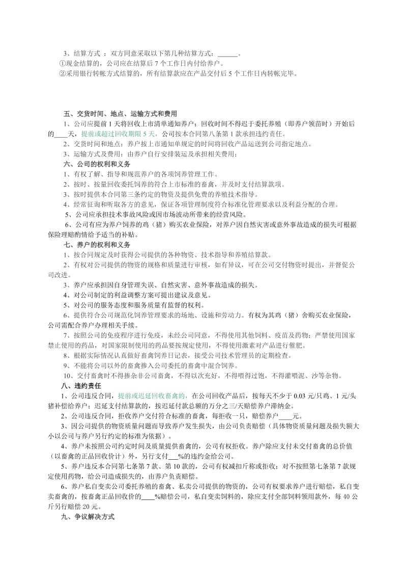 公司+农户养殖合同(新).doc_第2页