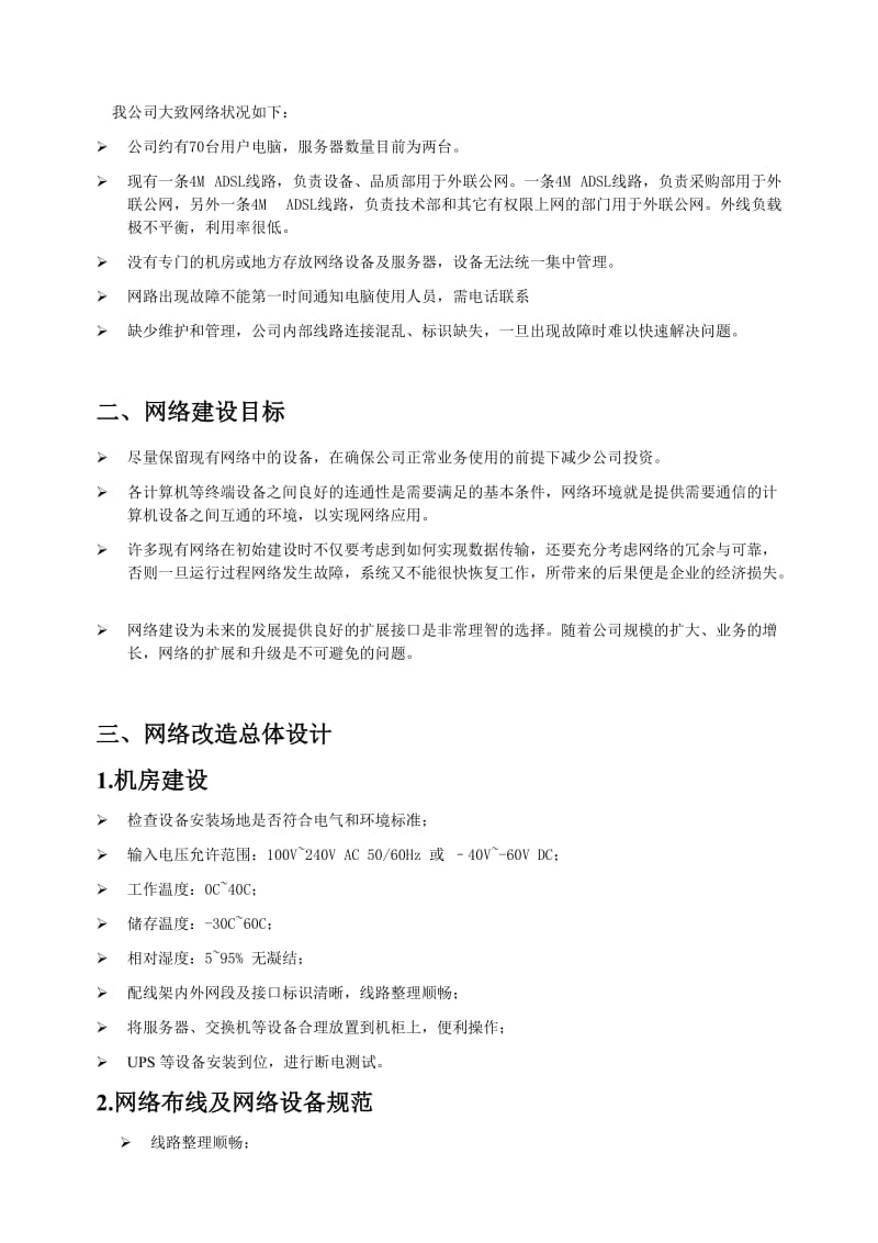 网络改造升级方案.doc_第2页