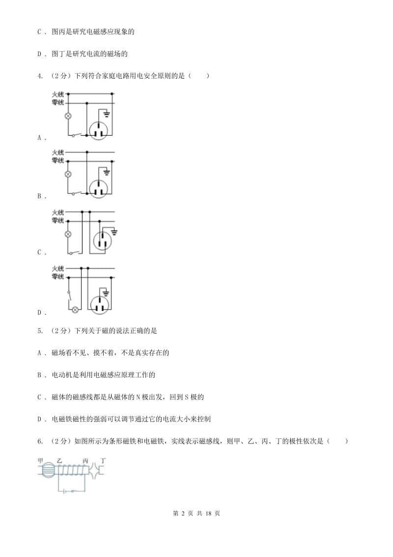 牛津上海版2019-2020学年八年级下学期科学教学质量检测（一）（I）卷.doc_第2页