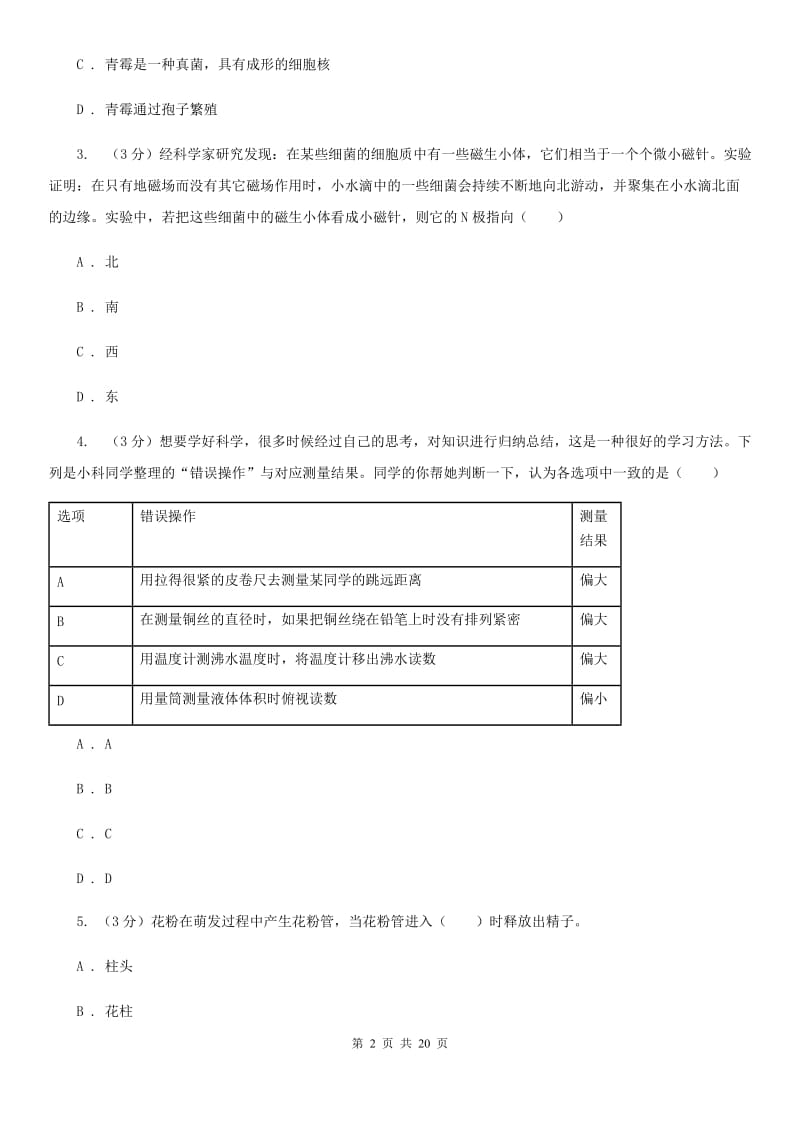 牛津上海版2019-2020学年九年级下学期科学期中考试试卷C卷.doc_第2页