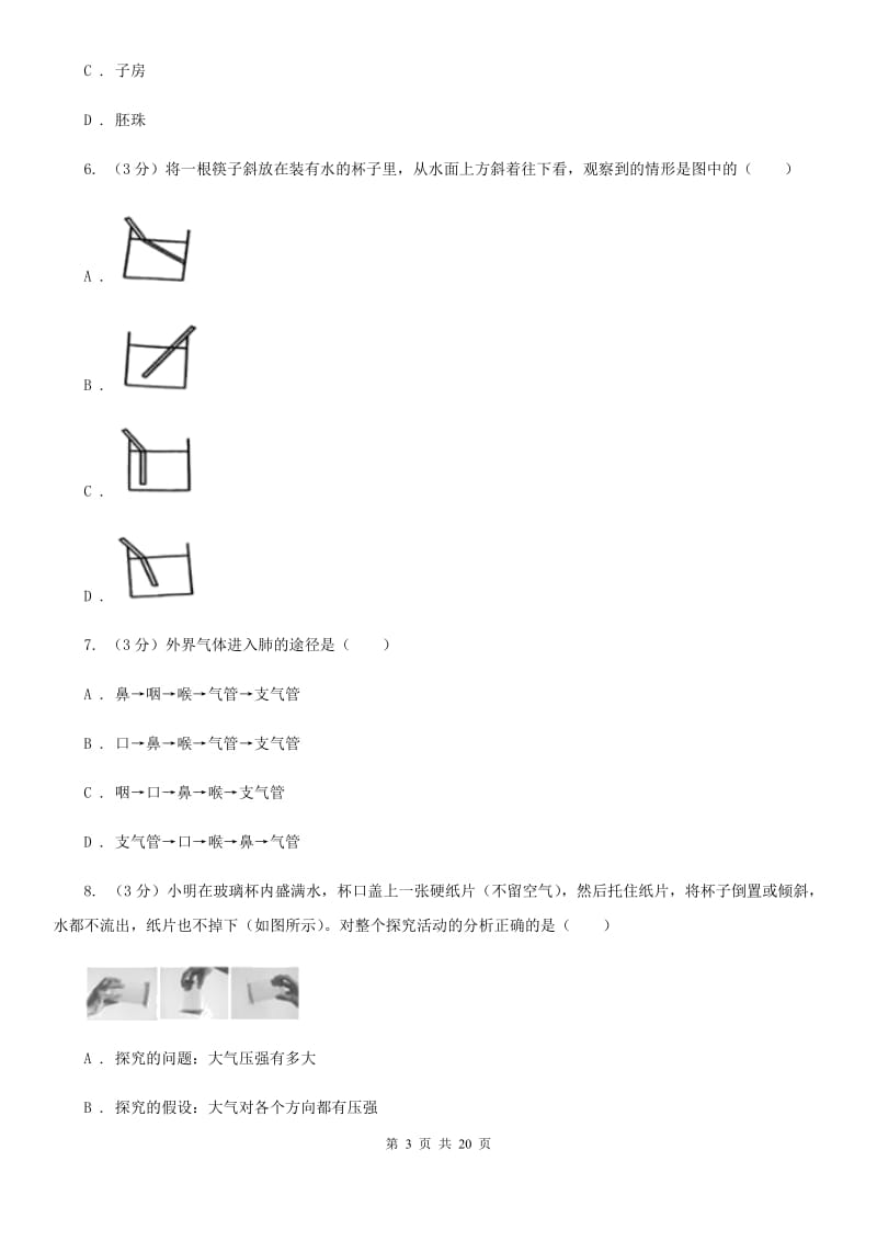 牛津上海版2019-2020学年九年级下学期科学期中考试试卷C卷.doc_第3页