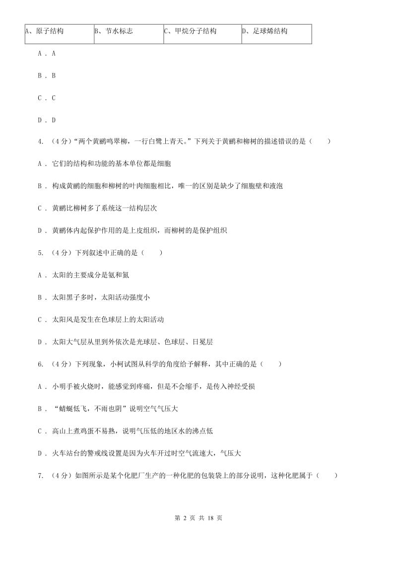 2019-2020学年九年级下学期科学模拟考试试卷D卷.doc_第2页